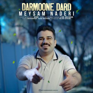 میثم نادری درمون درد